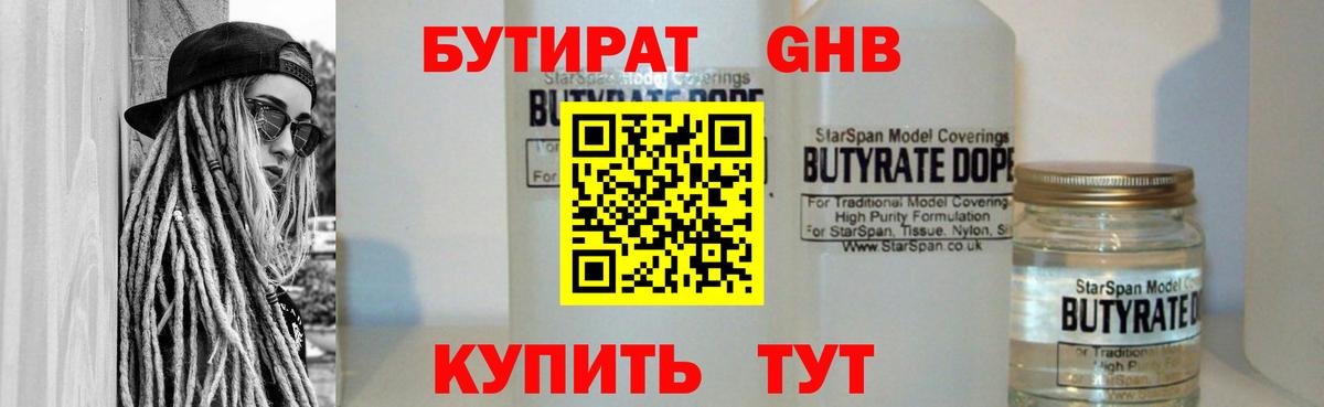 Бутират бутик Алексин