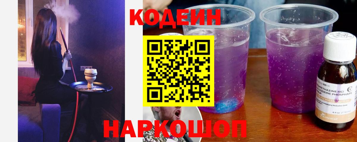 Кодеиновый сироп Lean напиток Lean (лин)  Кодеиновый сироп Lean напиток Lean (лин)  Алексин  Вход с VPN 